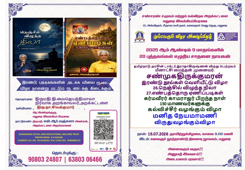 KAMARAJAR BIRTHDAY CELEBRATIONS